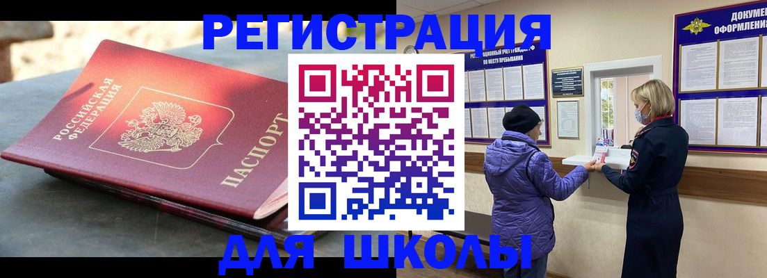 прописка ребенка в Астрахани