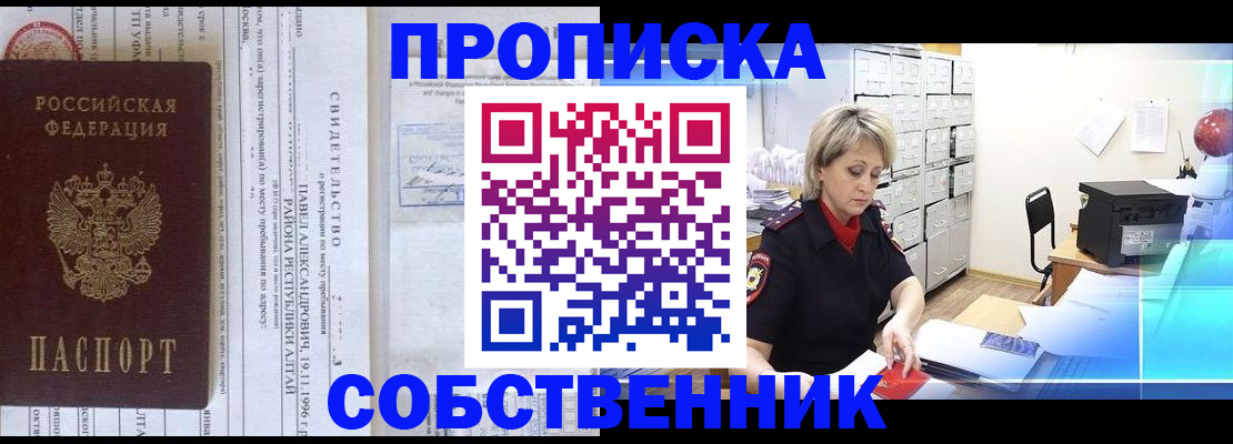 временная прописка в Астрахани