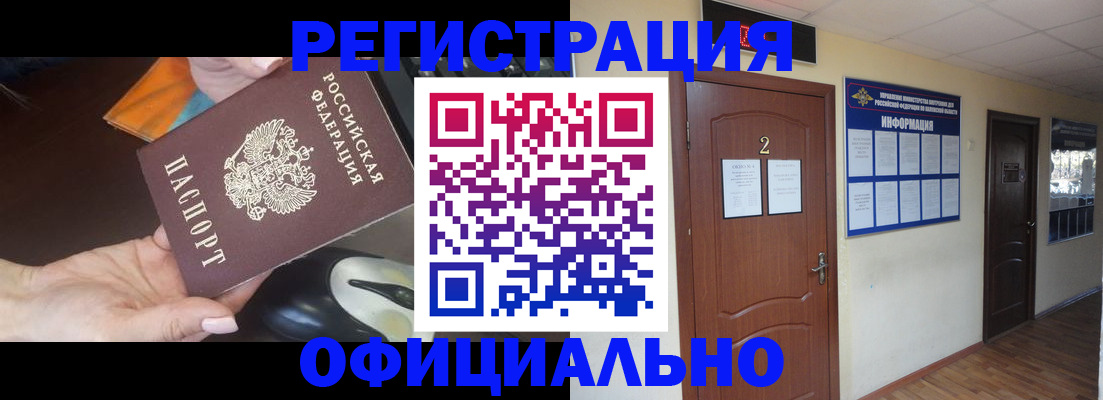 прописка для работы в Астрахани