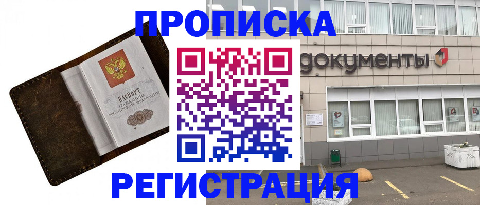 временная регистрация в Астрахани