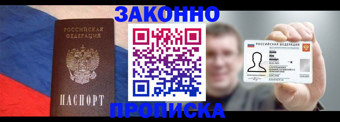 временная регистрация собственник в Астрахани