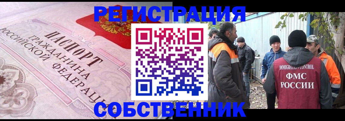 временная регистрация для школы в Астрахани
